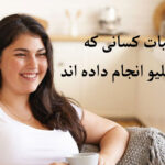تجربیات کسانی که عمل اسلیو انجام داده اند
